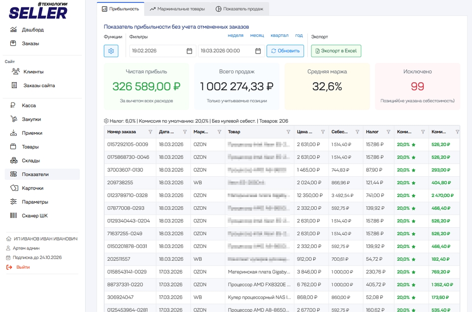 Главный экран приложения Seller Технологии